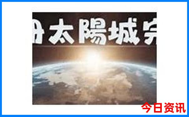 饶山景区有啥好玩的